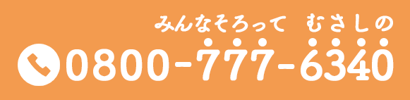 tel:0800-777-6340